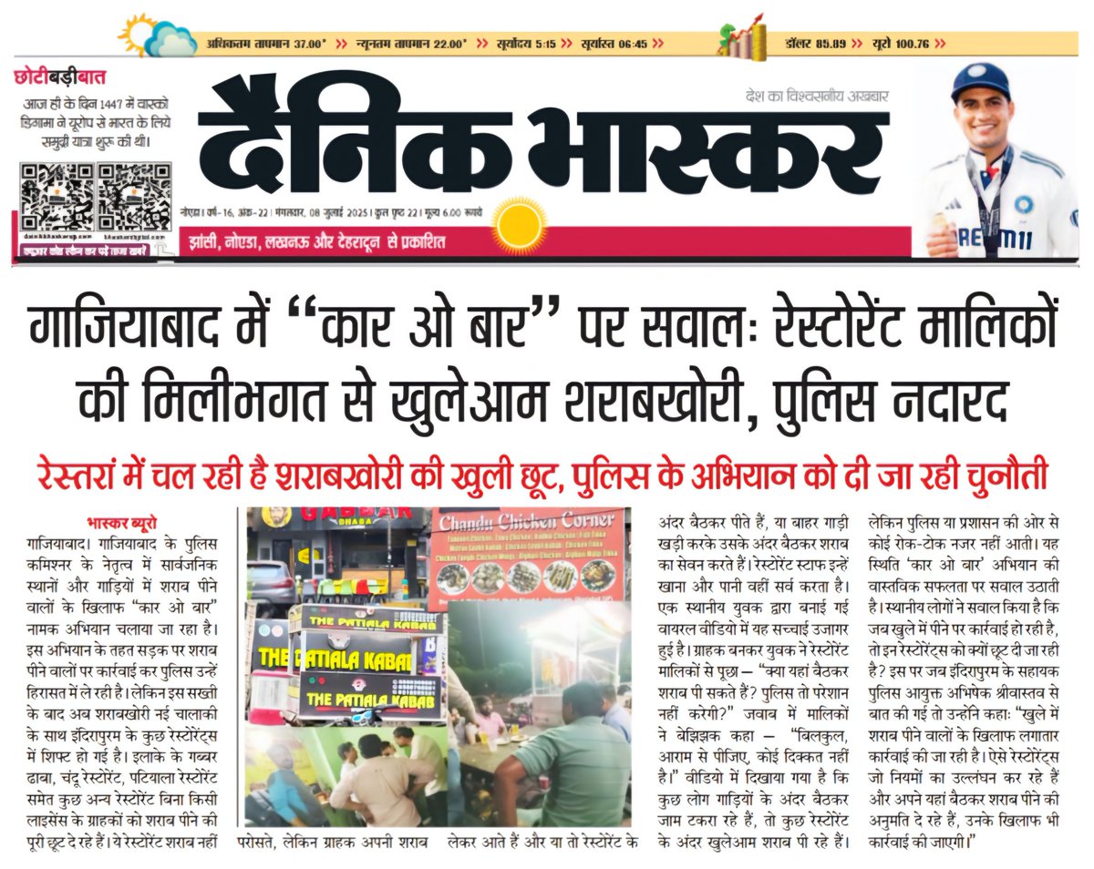 इंदिरापुरम में कुछ रेस्टोरेंट खुलेआम शराब पीने की छूट दे रहे हैं-ग्राहक अपनी शराब लाते हैं, अंदर या कार में बैठकर पीते हैं। ‘कार ओ बार’ अभियान को मिल रही सीधी चुनौती!

क्या पुलिस अब इन रेस्टोरेंट्स पर कार्रवाई करेगी?
<a href="/dgpup/">DGP UP</a> <a href="/myogioffice/">Yogi Adityanath Office</a> <a href="/DCPTHindonGZB/">DCP TRANS HINDON COMMISSIONERATE GHAZIABAD</a>
<a href="/Uppolice/">UP POLICE</a> <a href="/ghaziabadpolice/">POLICE COMMISSIONERATE GHAZIABAD</a>