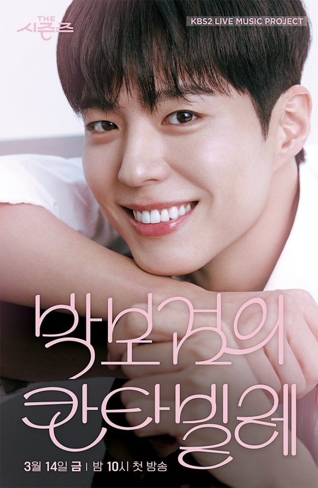gumming6_6's tweet photo. 이제 대한민국 여성들의 웃음은 누가 책임져주지.. 

[단독] ‘최초 배우 MC’ 박보검, ‘더 시즌즈’ 마이크 내려놓는다…8월 1�� 마무리 - 일간스포츠 - https://t.co/F7CcExMjhL https://t.co/CXEmJCtbuH