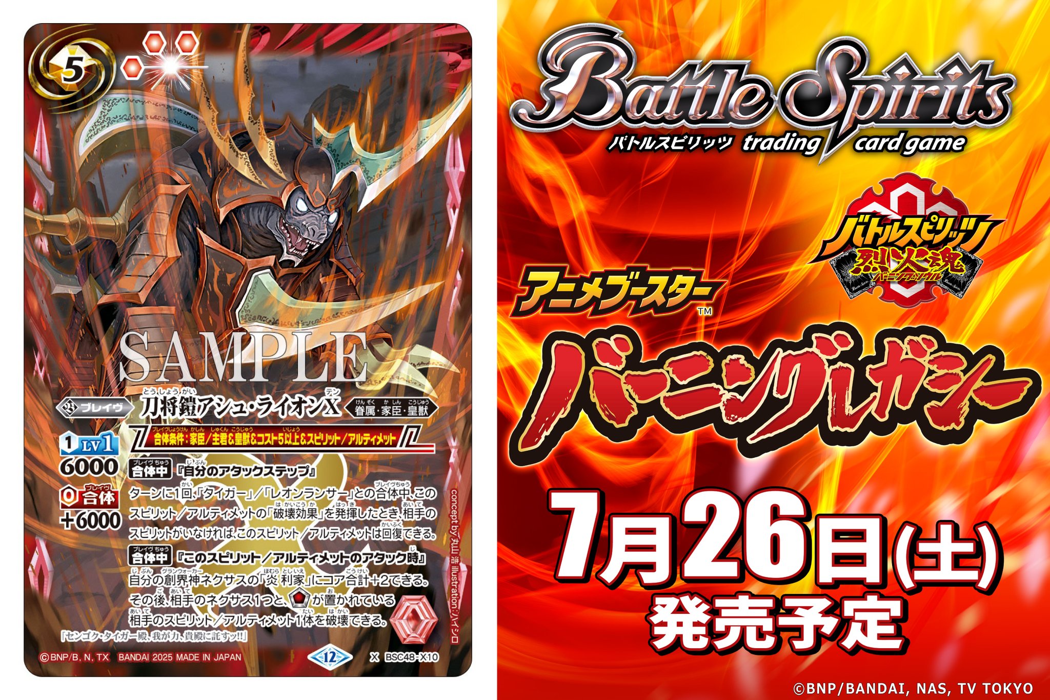バトスピ センゴクタイガーX 刀将鎧アシュライオンX 焔大傾奇LT シク SECRET】BSC48-X01センゴク・タイガーX X - バトルスピリッツ