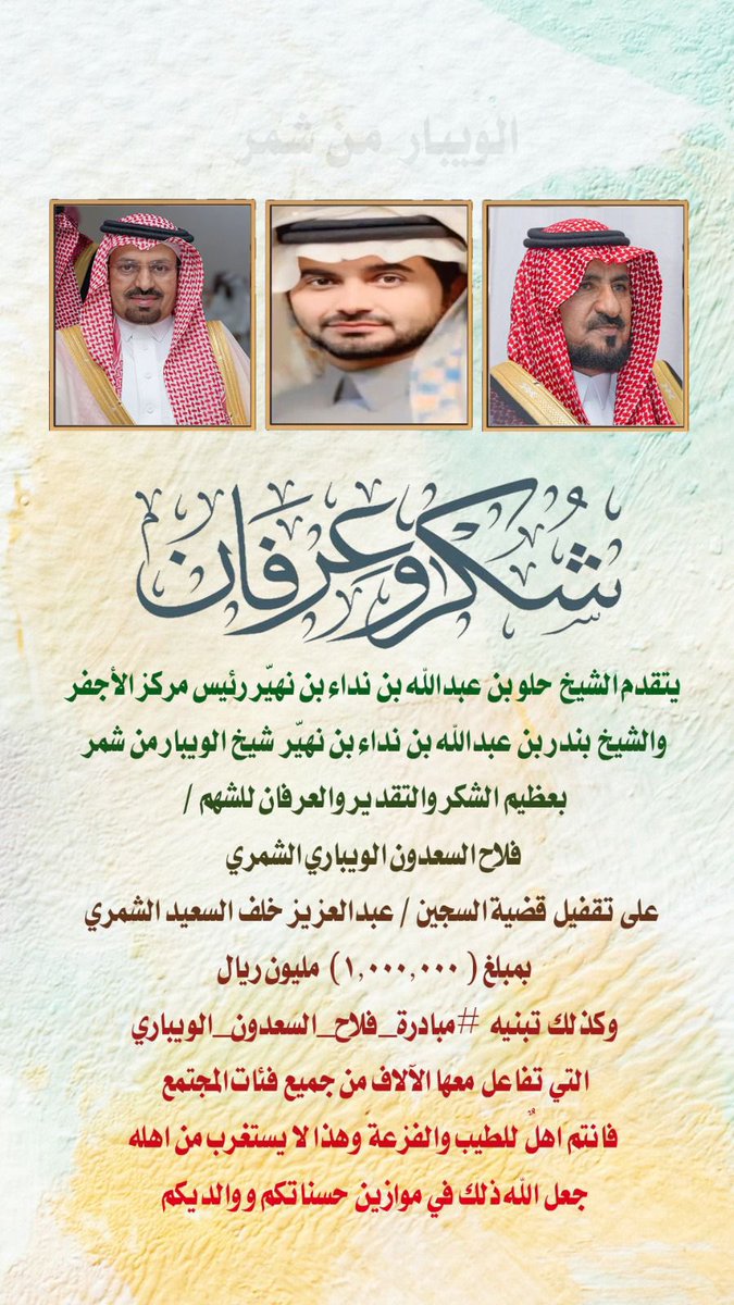 الويبار من شمر tweet media