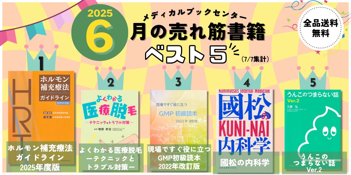 テキストブック 再生医療～創る、行う、支える～ 参考図書・教育