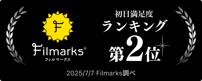 7月1週目公開映画 
Filmarks 初日満足度ランキング
✧˖#映画おっパン が2位を獲得しました˖✧

みなさまの素敵な感想も
届いております💐

観ていただいた方ありがとうございます✨
もう一度観ていただける方、
これから観る方、劇場でお待ちしております

👇劇場はこちら🐾
gaga.ne.jp/oppan-movie/th…