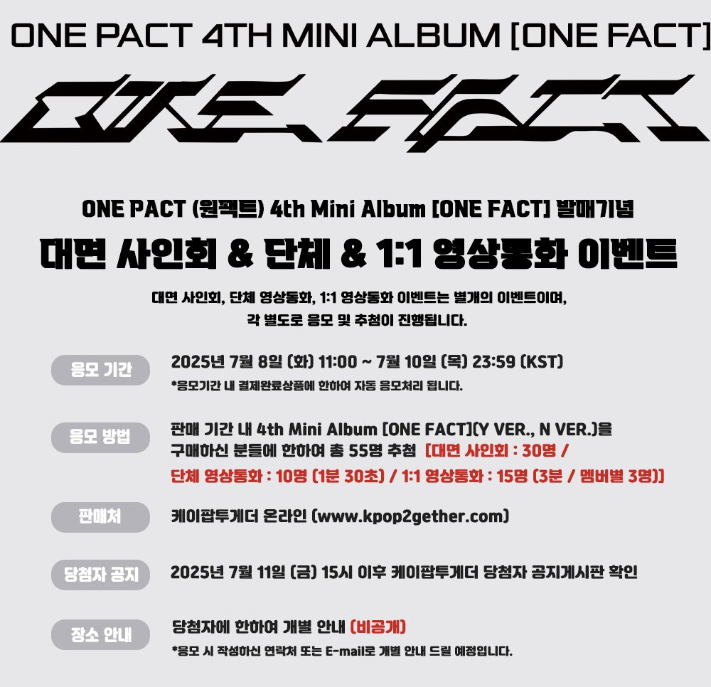 KPOP__TOGETHER's tweet image. ONE PACT (원팩트) - 4th Mini Album [ONE FACT]  FAN SIGN &amp;amp; VIDEO CALL EVENT OPEN😄 

🗓 2025.07.08 (화) 11:00 ~ 07.10 (목) 23:59 (KST)

① 대면 사인회 응모자 특전 : 미공개 포토카드 (메롱 ver.) 5종 중 1종 랜덤 증정

② 단체 &amp;amp; 1:1 영상통화 응모자 특전 : 미공개 포토카드 (윙크 ver.)…