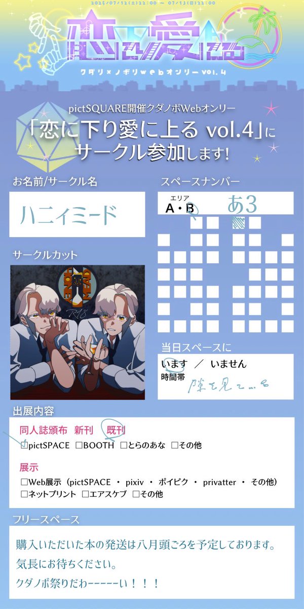 #恋下愛上
お品書きです！既刊の再販します！価格は1600円で前と変わらんです！！発送は八月頭になる予定です！
R18しか置いてないので未成年は入っちゃダメだぞ！