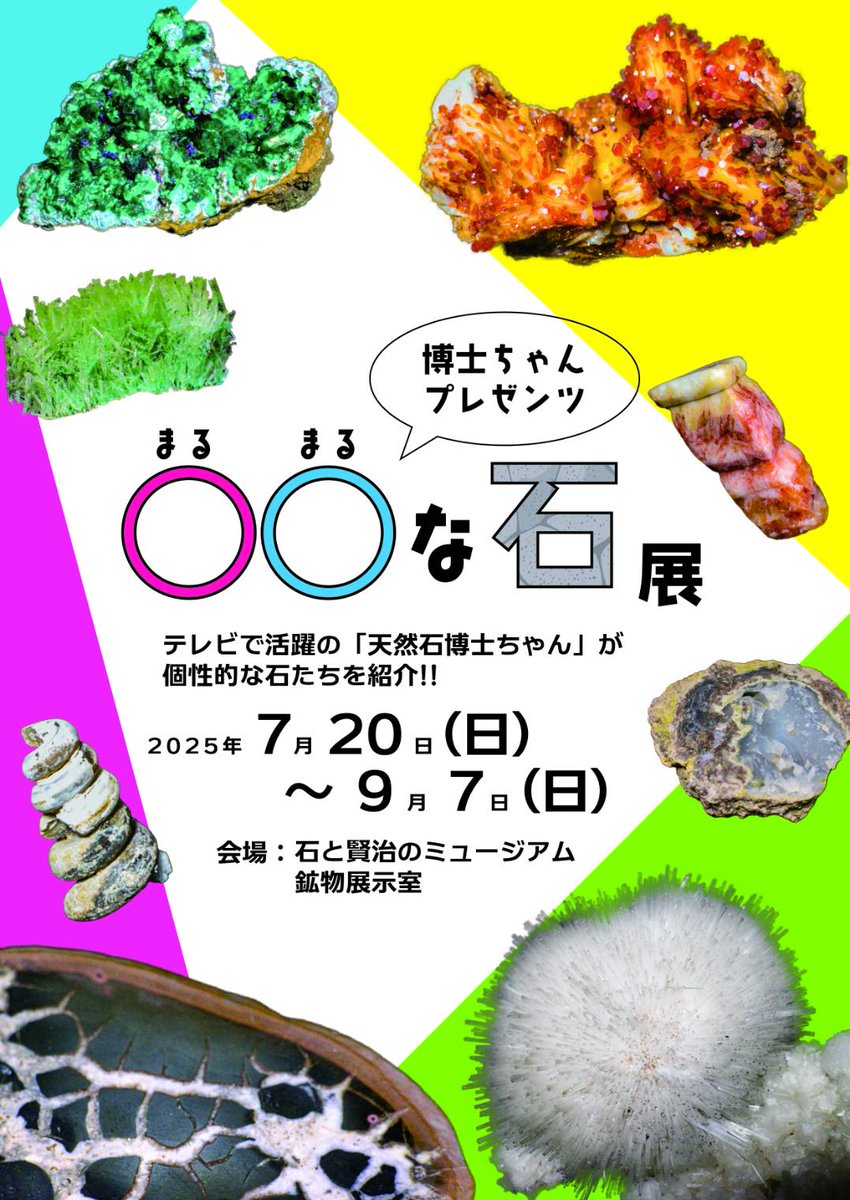 ishitokenji's tweet image. 7月からの企画展の準備中です。
①博士ちゃん(島本奏汰さん)プレゼンツ『◯◯な石展』20日〜
②安斉重夫氏『鉄の彫刻展〜宮沢賢治童話の彫刻絵本〜』27日〜
夏ノアツサニモマケヌ゙二人の展示をお楽しみに。