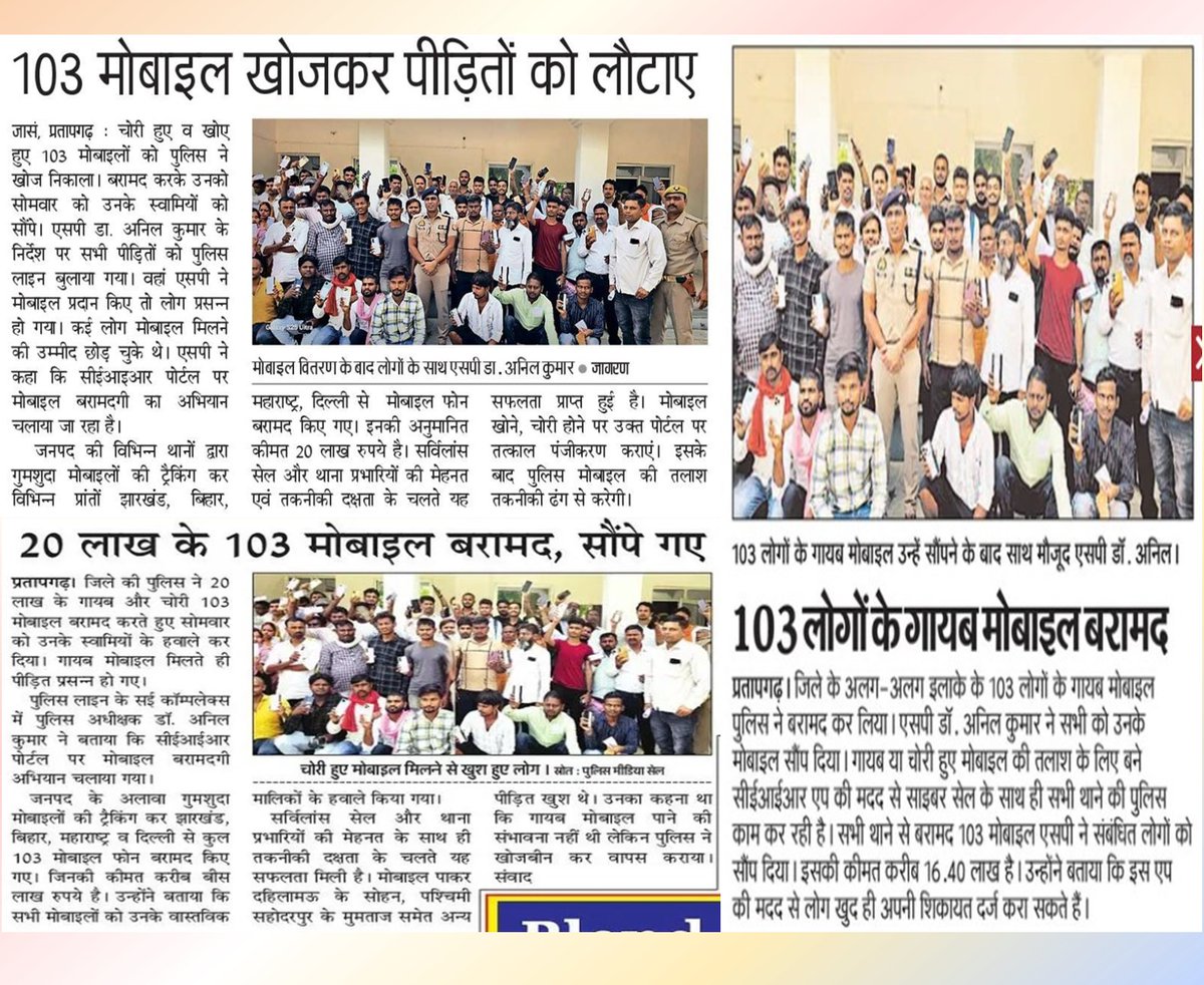 PRATAPGARH POLICE (@pratapgarhpol) on Twitter photo Media Coverage of Good Work Done By- <a href="/pratapgarhpol/">PRATAPGARH POLICE</a>
#GoodWorkUpp
#UPPInNews
#UPPolice
#pratapgarh Media Coverage of Good Work Done By- <a href="/pratapgarhpol/">PRATAPGARH POLICE</a>
#GoodWorkUpp
#UPPInNews
#UPPolice
#pratapgarh