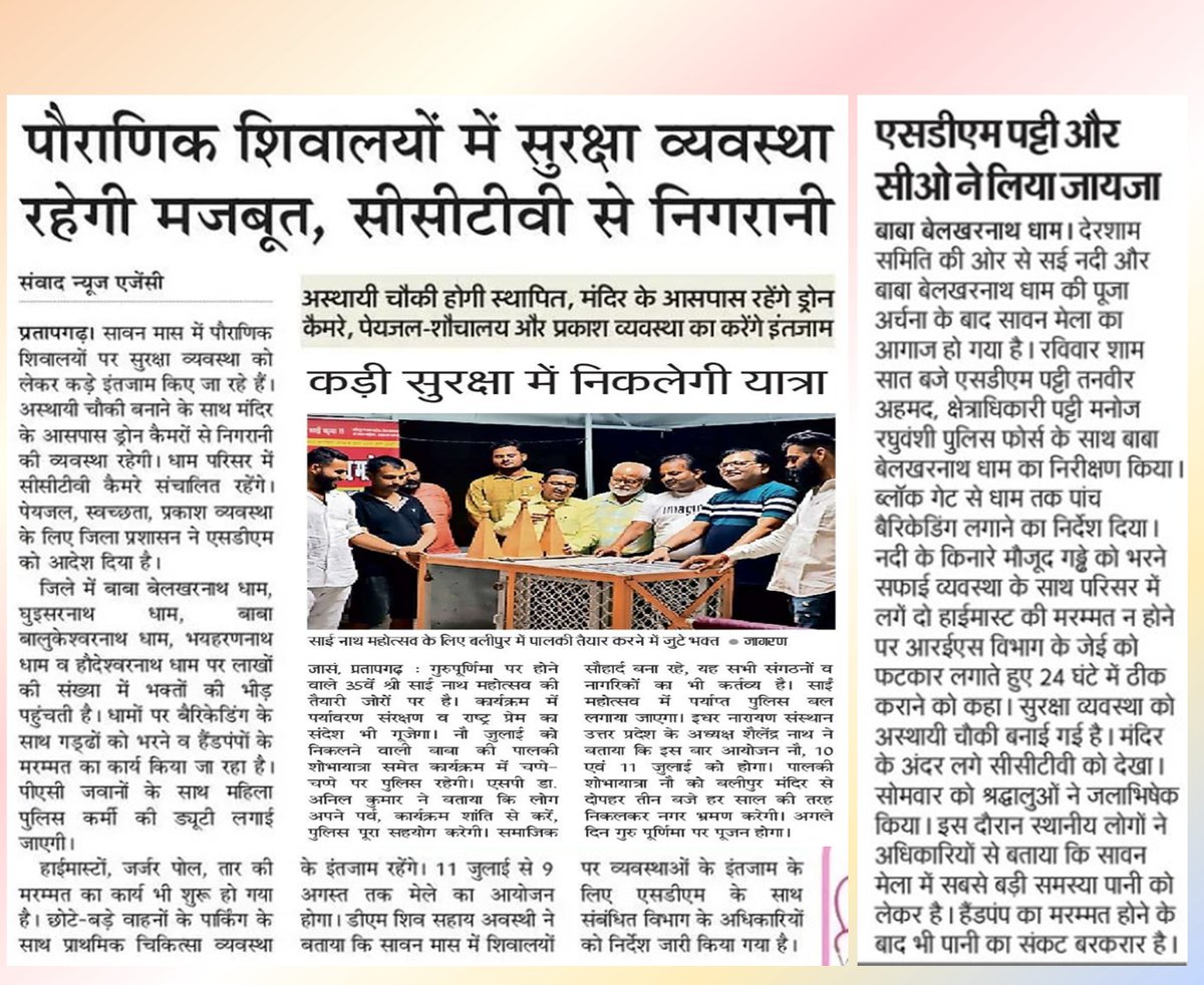 PRATAPGARH POLICE (@pratapgarhpol) on Twitter photo Media Coverage of Good Work Done By- <a href="/pratapgarhpol/">PRATAPGARH POLICE</a>
#GoodWorkUpp
#UPPInNews
#UPPolice
#pratapgarh Media Coverage of Good Work Done By- <a href="/pratapgarhpol/">PRATAPGARH POLICE</a>
#GoodWorkUpp
#UPPInNews
#UPPolice
#pratapgarh