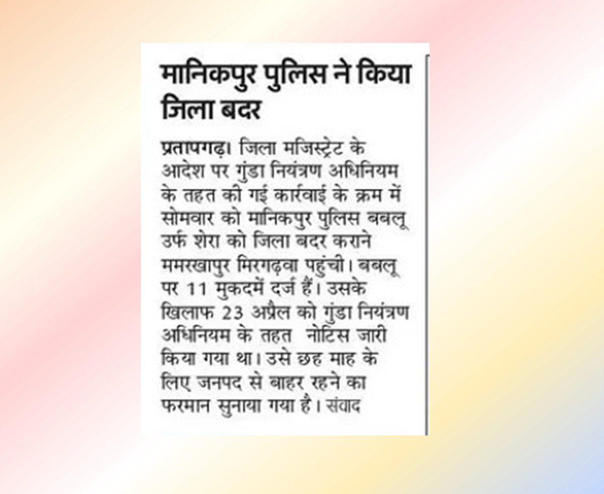 PRATAPGARH POLICE (@pratapgarhpol) on Twitter photo Media Coverage of Good Work Done By- <a href="/pratapgarhpol/">PRATAPGARH POLICE</a>
#GoodWorkUpp
#UPPInNews
#UPPolice
#pratapgarh Media Coverage of Good Work Done By- <a href="/pratapgarhpol/">PRATAPGARH POLICE</a>
#GoodWorkUpp
#UPPInNews
#UPPolice
#pratapgarh