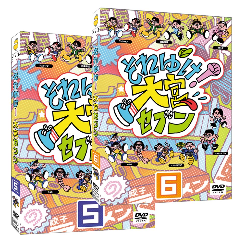 ＃大宮セブン
＼期間限定予約特典／

『アイボリーズ直筆ソロサイン入りチェキ』
が特典でもらえる👏

【予約期間】
7月8日(火)23：30 ～ 7月27日(日)23：59まで

👇詳細はこちら
yoshimoto-me.co.jp/artist/omiya_s…
お見逃しなく👀

#マヂカルラブリー #囲碁将棋 #GAG #すゑひろがりず #タモンズ #ジェラードン