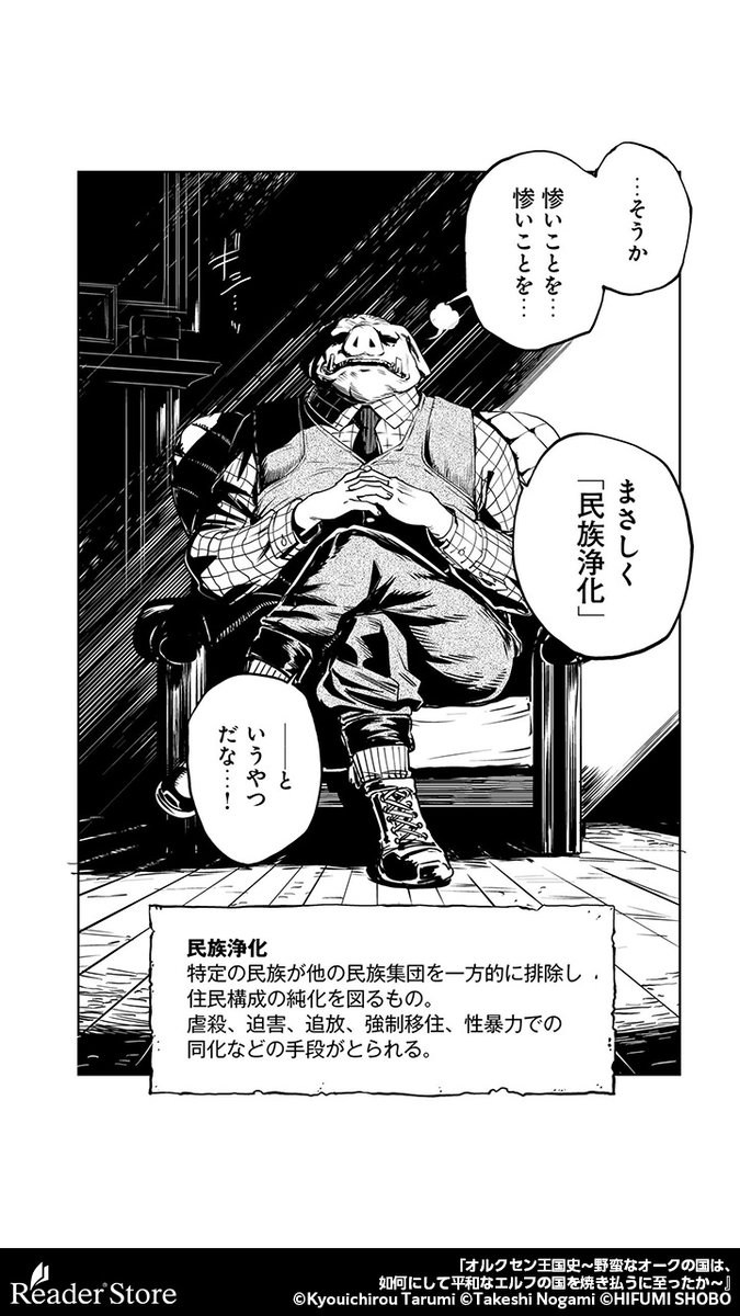 ReaderStore_PR2's tweet photo. 闇エルフを助けたのは…オーク！？（8/8）

▼続きはこちら
https://t.co/DRFuFNV0HQ

※PR https://t.co/hEj8dw5aSD