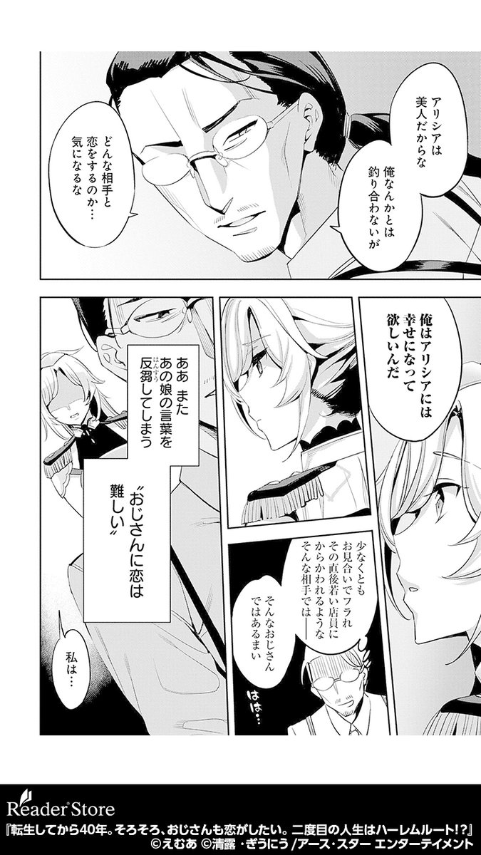ReaderStore_PR2's tweet photo. ギルドの同僚がデート中にとんでもないことを言い出して！？（6/6）

▼続きはこちら
https://t.co/GsCSEV4cjY

※PR https://t.co/edVmKogxFz