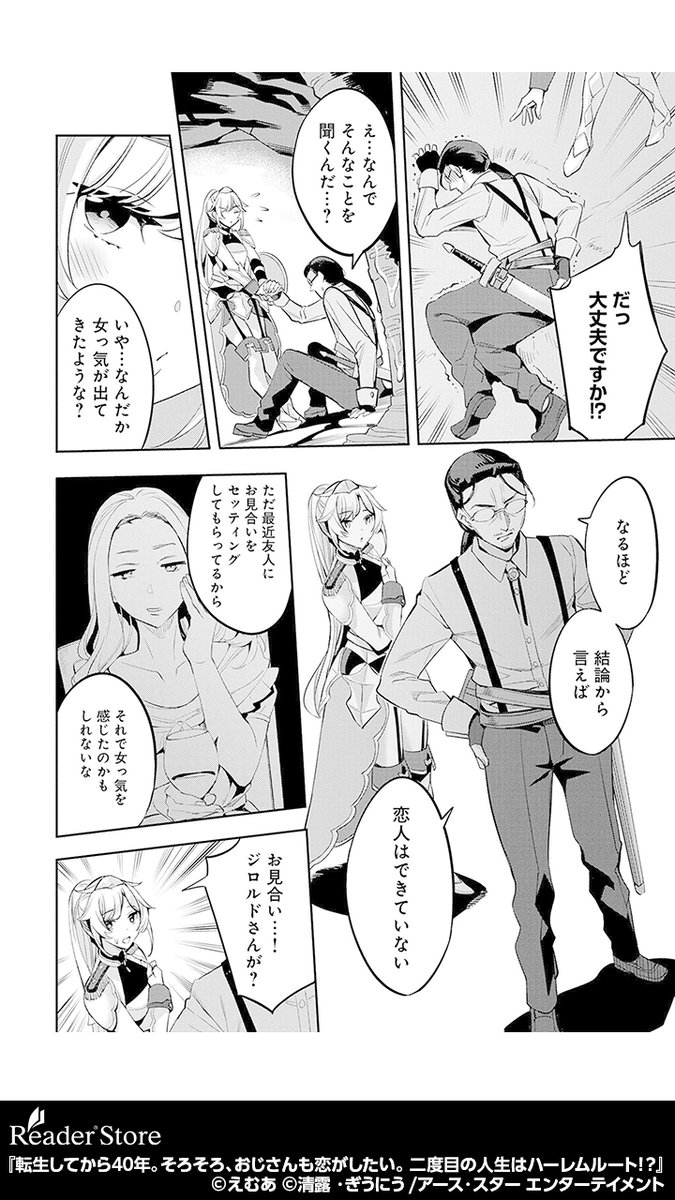 ReaderStore_PR2's tweet photo. ギルドの同僚がデート中にとんでもないことを言い出して！？（5/6）

▼続きはこちら
https://t.co/GsCSEV4cjY

※PR https://t.co/itOFjHeTNu