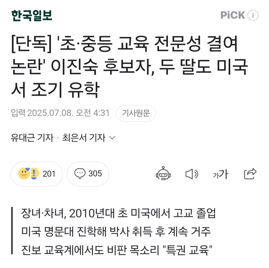 자기 두 딸은 조기 유학시키고, 남의 아들, 딸 논문은 가로채서 통째로 표절한 이진숙 교육부장관 후보자 
VS
논문 표절은 남의 성과를 도둑질하는 범죄라는 신념 하에 동아리 활동을 통해 논문 표절 금지 교육 법안을 내도록 한 김민석 총리 아들

처음으로 김민석 총리 편을 들게 됐다.