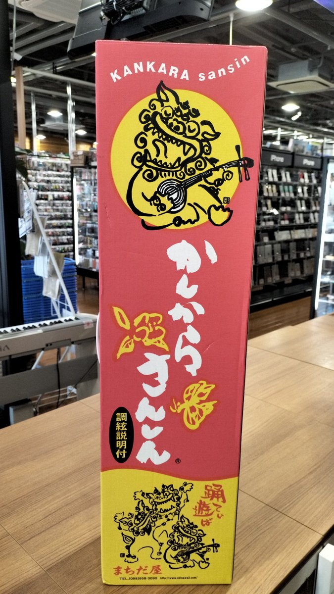 hardoffzama's tweet image. 夏本番も近付いてまいりました🌴🌴
夏といえば海🌊海といえば沖縄❗️沖縄といえば？

そう三線です！
組み立てキットのかんからさんしんが入荷しました✨
お子様と一緒に作れば、夏休みの自由研究にもぴったりですね🙌🙌

#ハードオフ
#ハードオフ座間
#三線