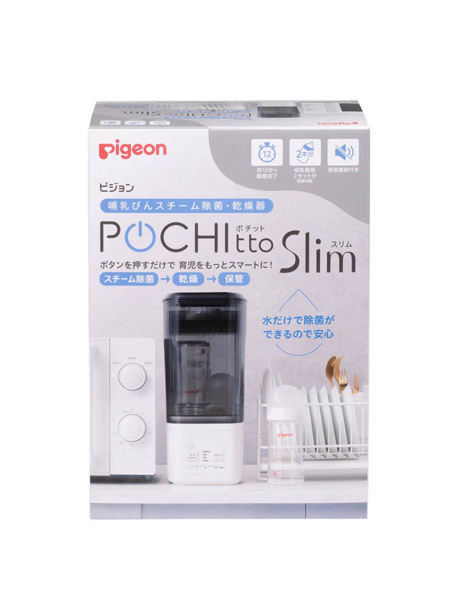ポチットスリム⁉️⁉️ ピジョンさん本気だ…🥹使ってみたすぎる🥹 通常