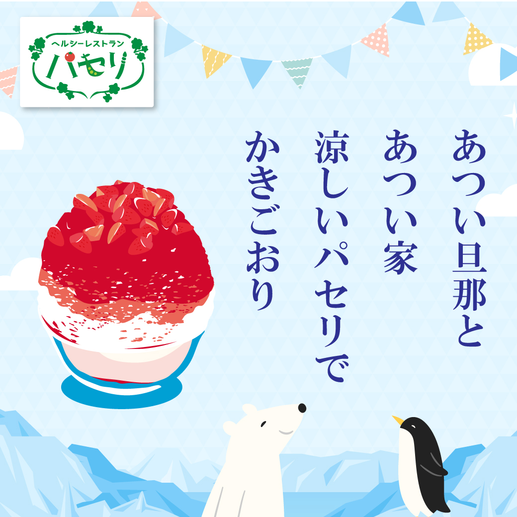 HealthyPaseri's tweet photo. 主婦の皆さん朗報です✨
今日もめちゃくちゃ暑いですね！
そんなときは…涼しいパセリでかき氷🍧✨
パセリで、ひんやりご褒美かき氷はいかが？🍧

#パセリ #山梨 #甲府 #猛暑日 #かき氷 #夏の味方 #冷んやりタイム https://t.co/Hy6OwcayWy