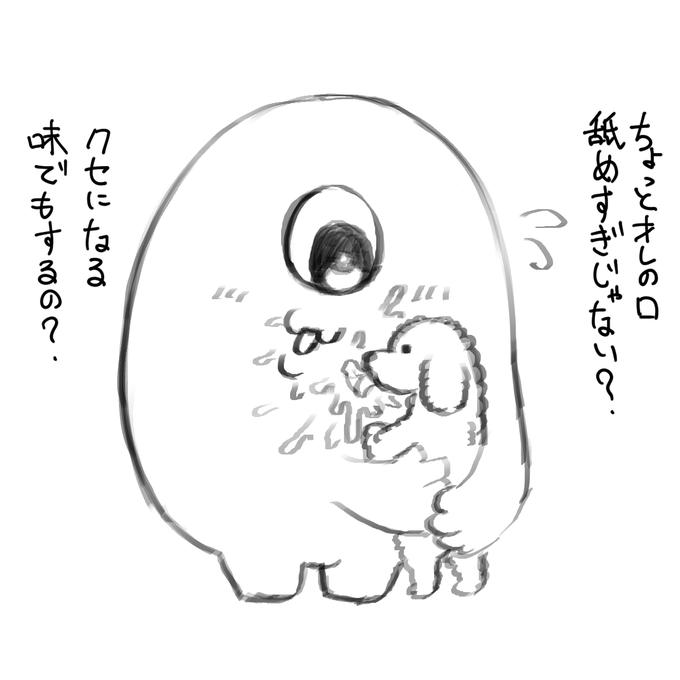 親戚のプードルがひたすら俺の口と鼻を舐めてくる
親愛の証として受け入れてた 