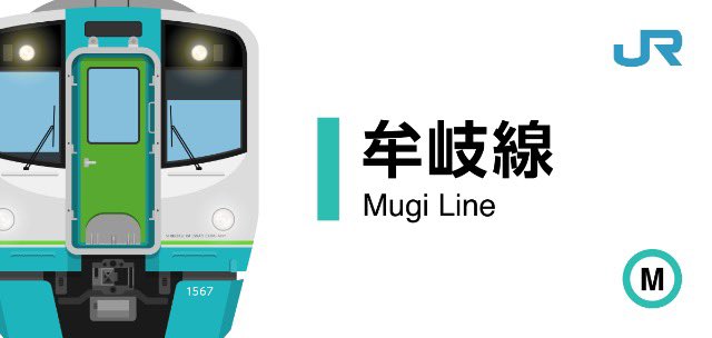 7/19（土）より、JR四国牟岐線にエキタグデビュ一！ 徳島での電車の旅