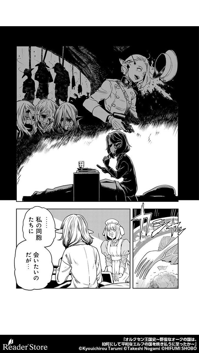 ReaderStore_PR2's tweet photo. 闇エルフを助けたのは…オーク！？（7/8）

▼続きはこちら
https://t.co/DRFuFNV0HQ

※PR https://t.co/hcKSQTLNMM