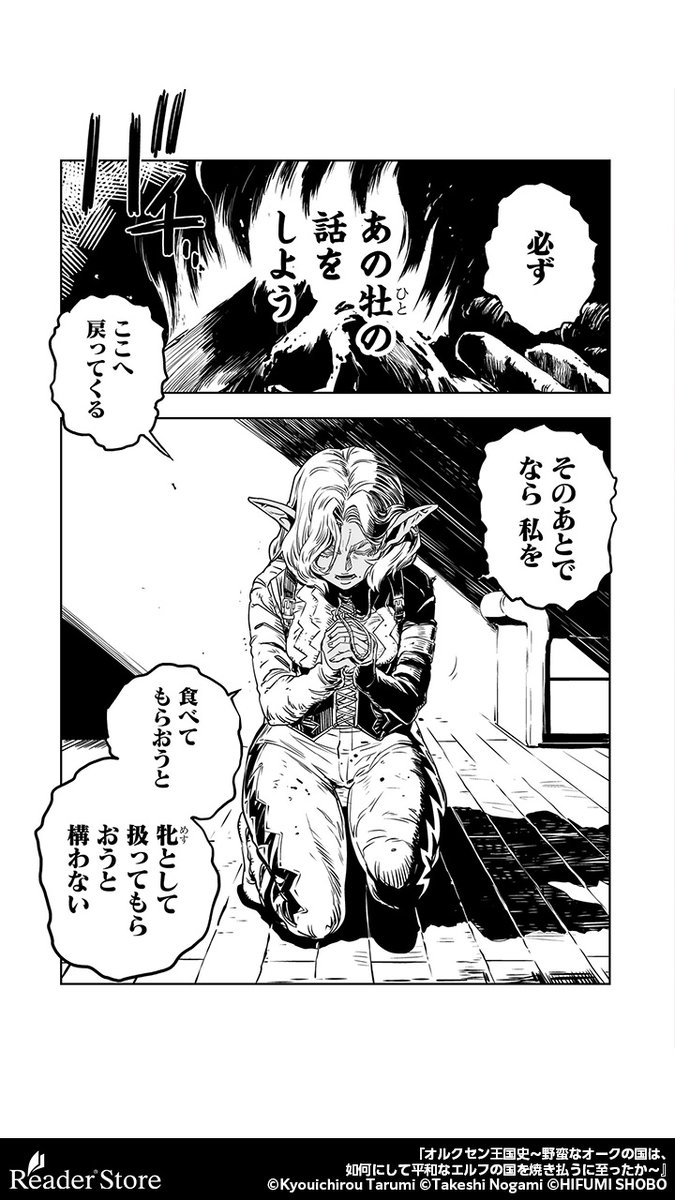 ReaderStore_PR2's tweet photo. 闇エルフを助けたのは…オーク！？（1/8）

▼続きはこちら
https://t.co/DRFuFNV0HQ

※PR https://t.co/mKgb7LVjJT