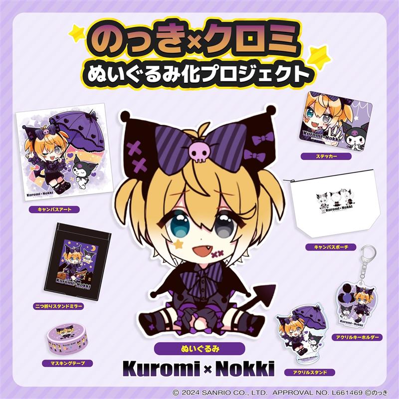 Sanrio_Apps's tweet image. イラストレーター #のっき と #クロミ のコラボ商品がCAMPFIREのクラウドファンディングに登場❣💜
今回のために描き下ろした限定コラボ衣装デザイン♫
かわいすぎるぬいぐるみやグッズをお見逃しなく♡
ぜひチェックしてね☆
camp-fire.jp/projects/857466