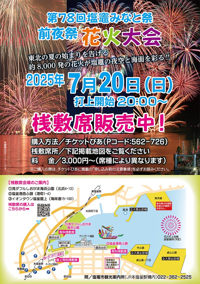 うつのみや花火大会 チケット