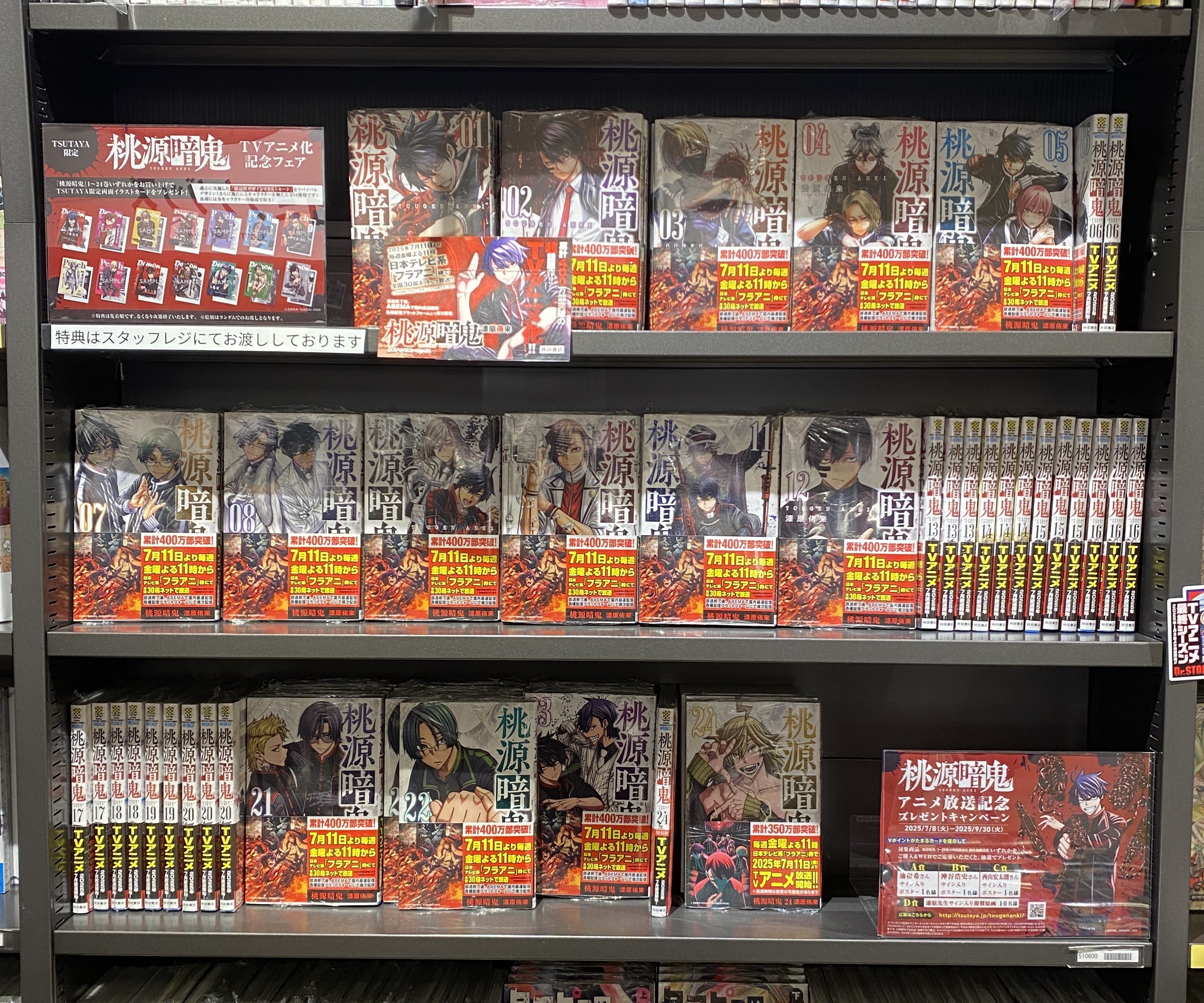特典14点　桃源暗鬼 全巻(1〜25巻)　TSUTAYA　イラストペーパー 特典14点 桃源暗鬼 全巻(1〜25巻) TSUTAYA イラストペーパー