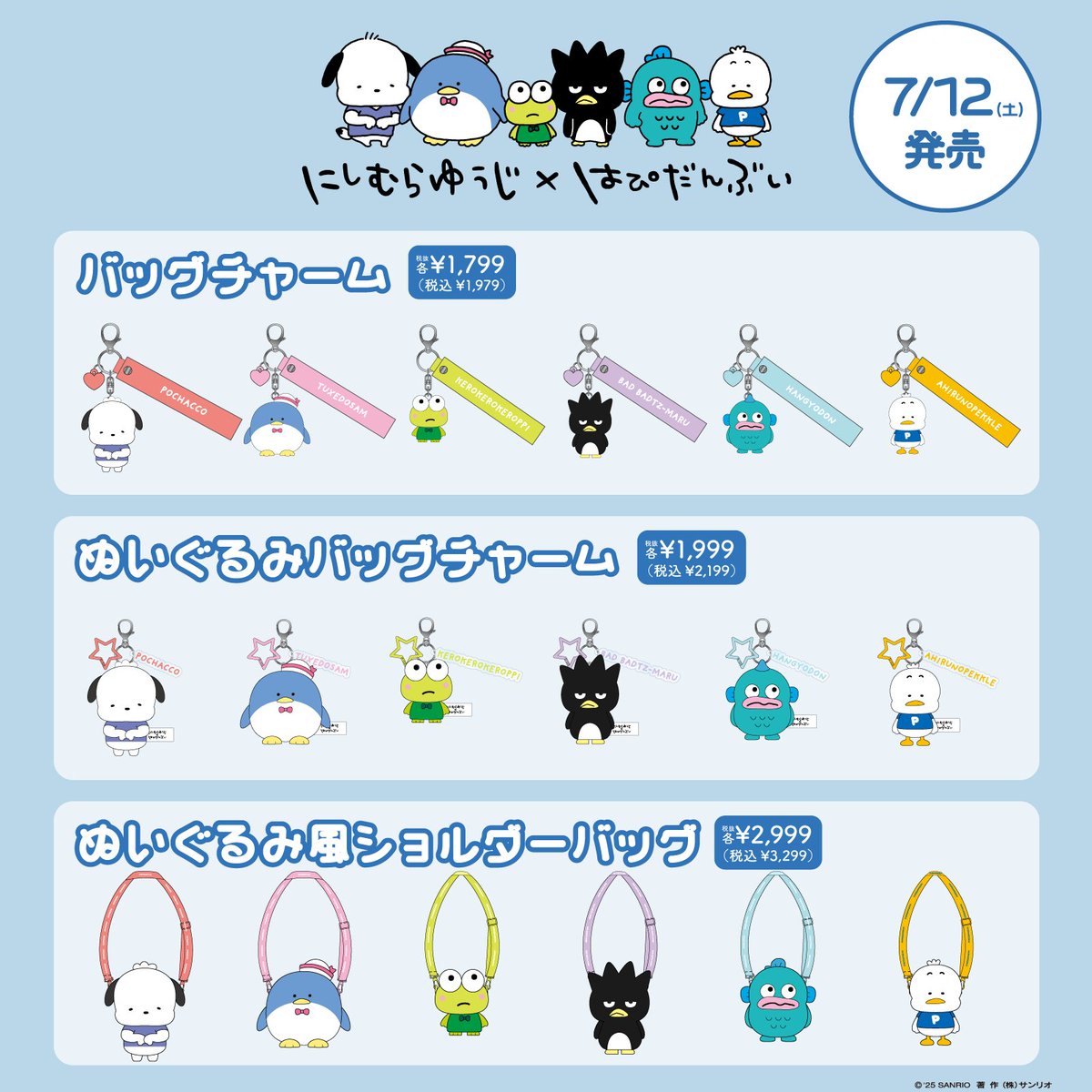 Sanrio_Apps's tweet image. \ドン・キホーテ&amp;アピタ・ピアゴ限定💫/
人気クリエイター・ #にしむらゆうじ さん× #はぴだんぶい のグッズ第二弾が登場🌟
チャーム2種とぬいぐるみ風ショルダーバッグが
7/12(土)から発売!👜
ゆるっとしたフォルムがとってもキュートだよ💖
ぜひチェックしてね👀✨️
