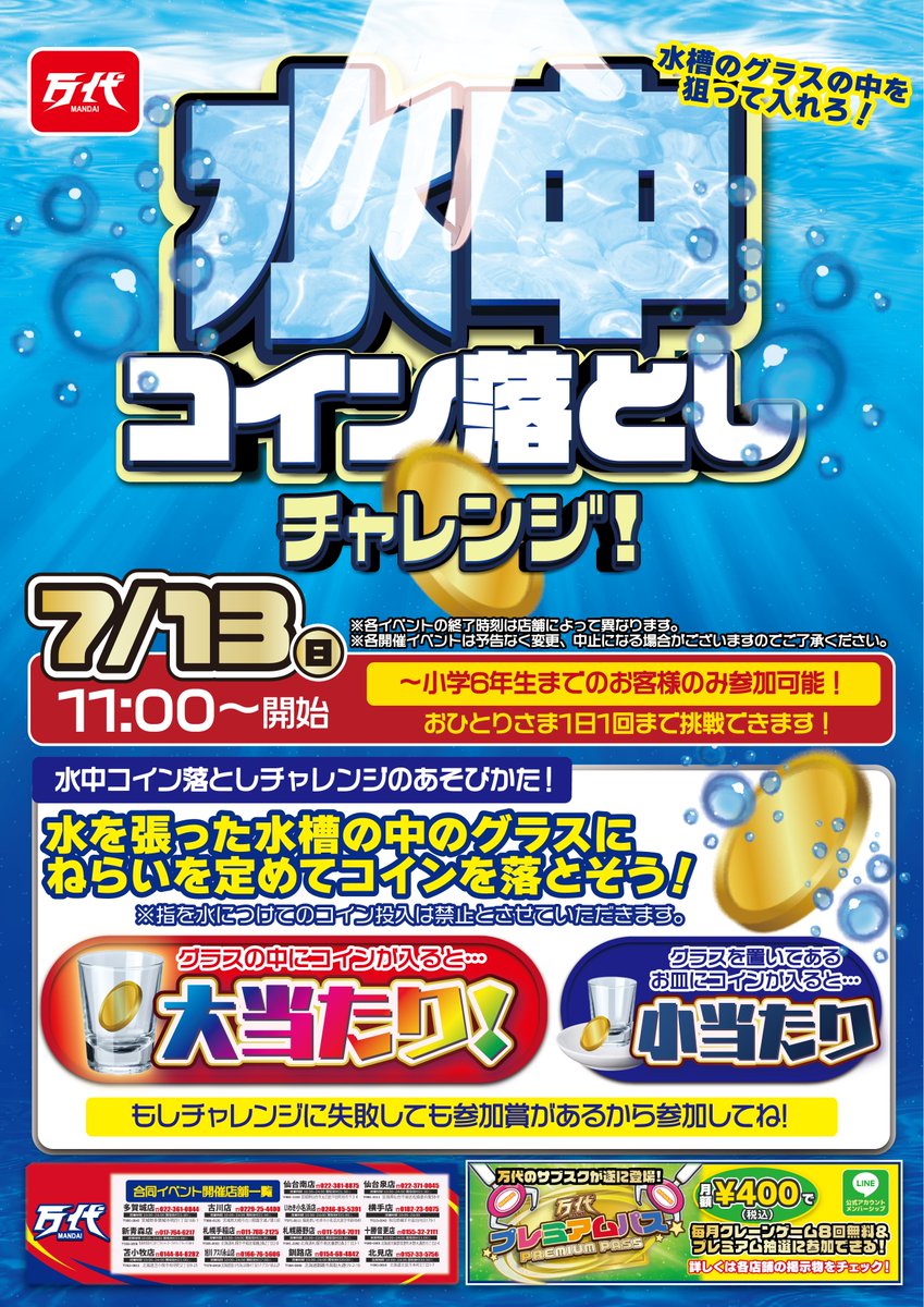 7/13(日)開催💧水中コイン落としチャレンジ！／ 11時スタート✨ 水槽の中のグラスにコインをINできるか！？  水の抵抗に逆らって狙えッ🎯これはもはや水上の心理戦😂 #万代で遊ぶ買う #万代 #週末イベント