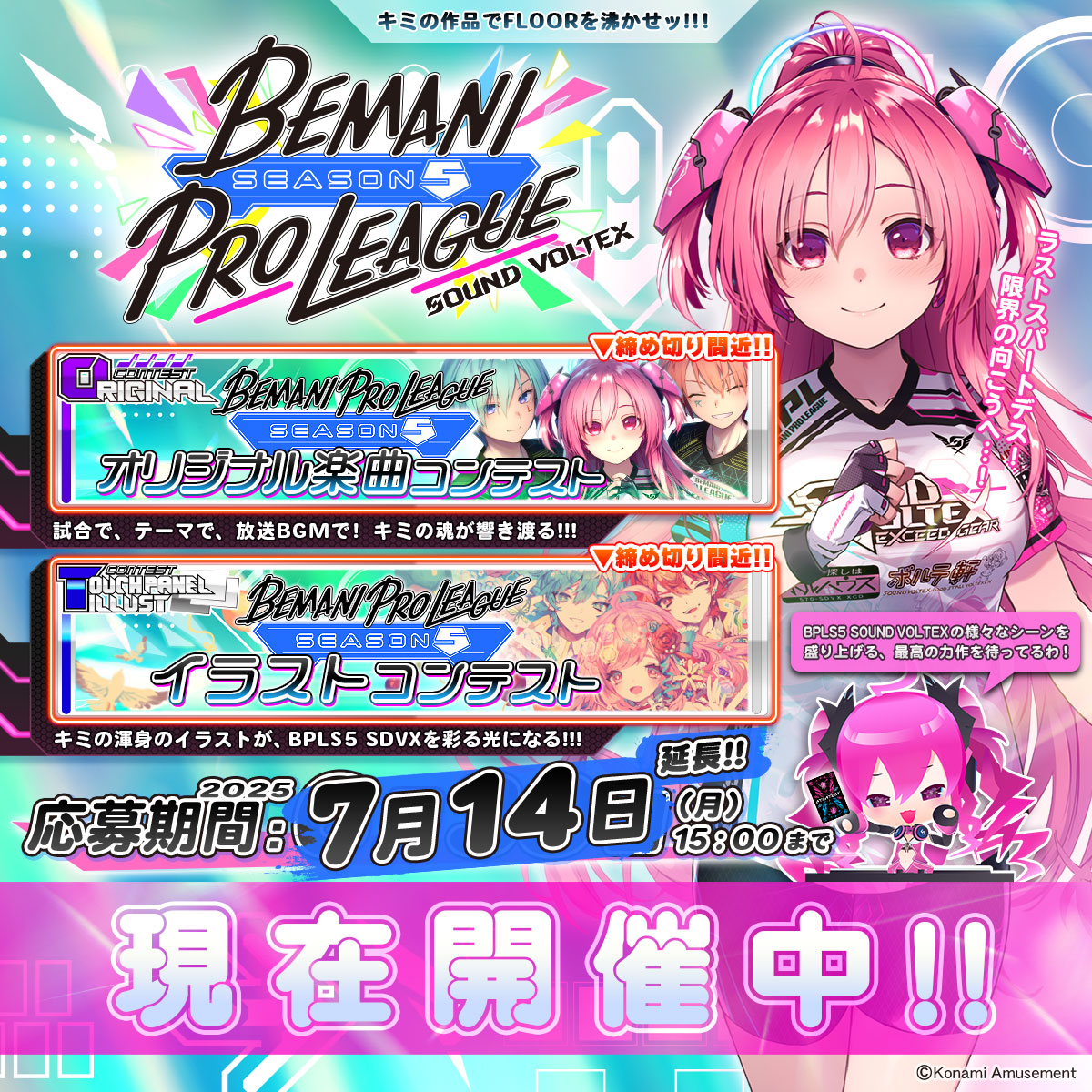 SOUNDVOLTEX573's tweet image. ∞∞(*ノσ∀σ)ノ∞ みんな~!
『BEMANI PRO LEAGUE -SEASON 5- オリジナル楽曲コンテスト』と『イラストコンテスト』がそろそろラストスパートよ!
応募期間は7/14 15:00まで!
プロリーグを盛り上げる渾身の力作…楽しみにしてるわよっ!!
#SDVX #BPLS5 #俺と一緒にBPLS5
eagate.573.jp/game/sdvx/sv/p…