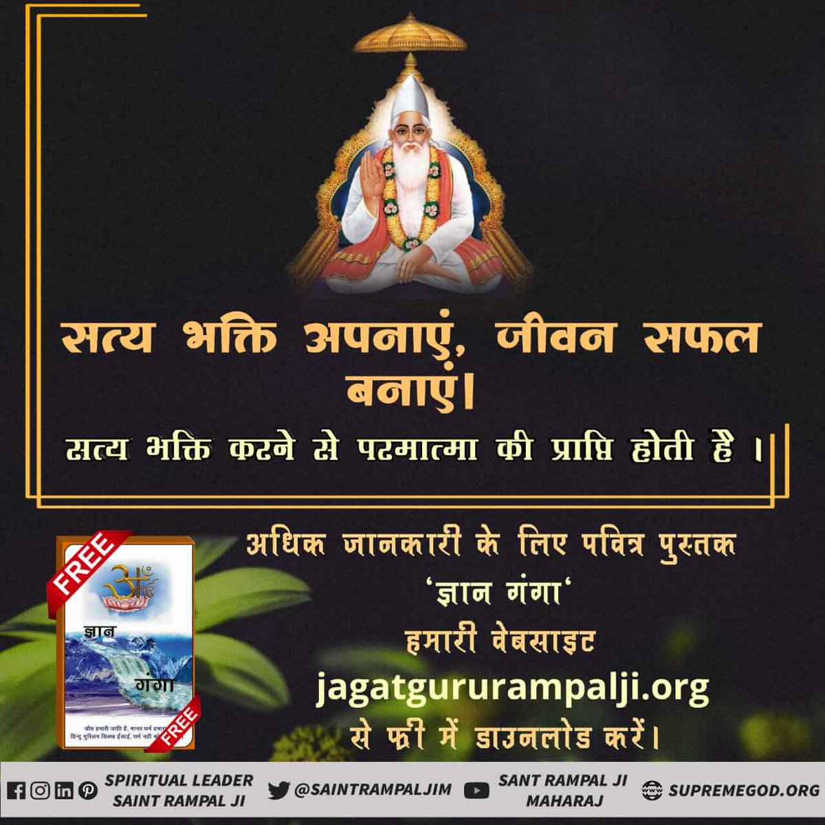 सतभक्ति करने वाले की अकाल मृत्यु नहीं होती जो मर्यादा में रहकर साधना करता है।
#GodMorningTuesday