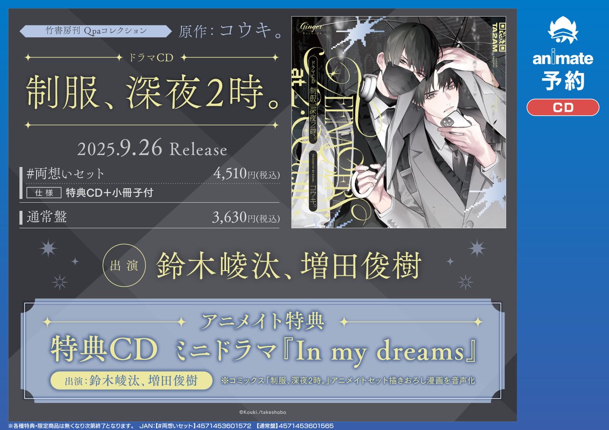 Night owl Day2(CV：古川慎/木村良平)☆特典付：CD | ステラワース