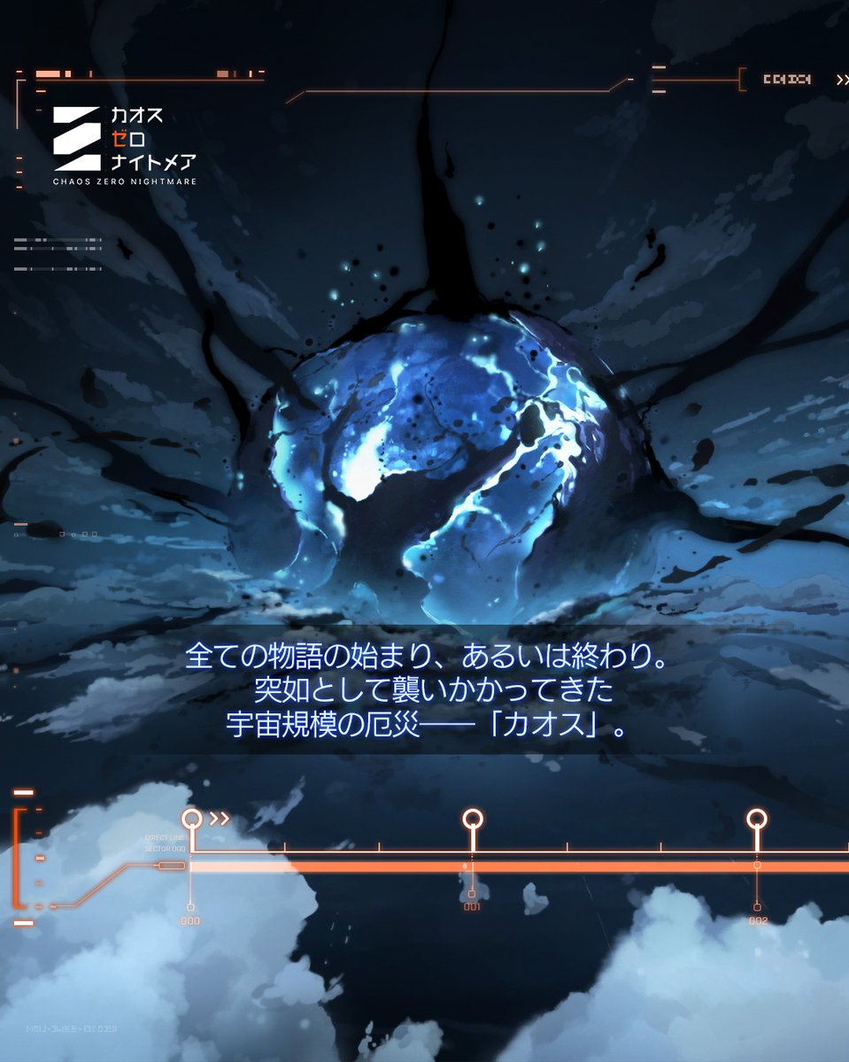 ◤全ての絶望(カオス)を、ゼロに◢ 【始動】 カオスによって失われた