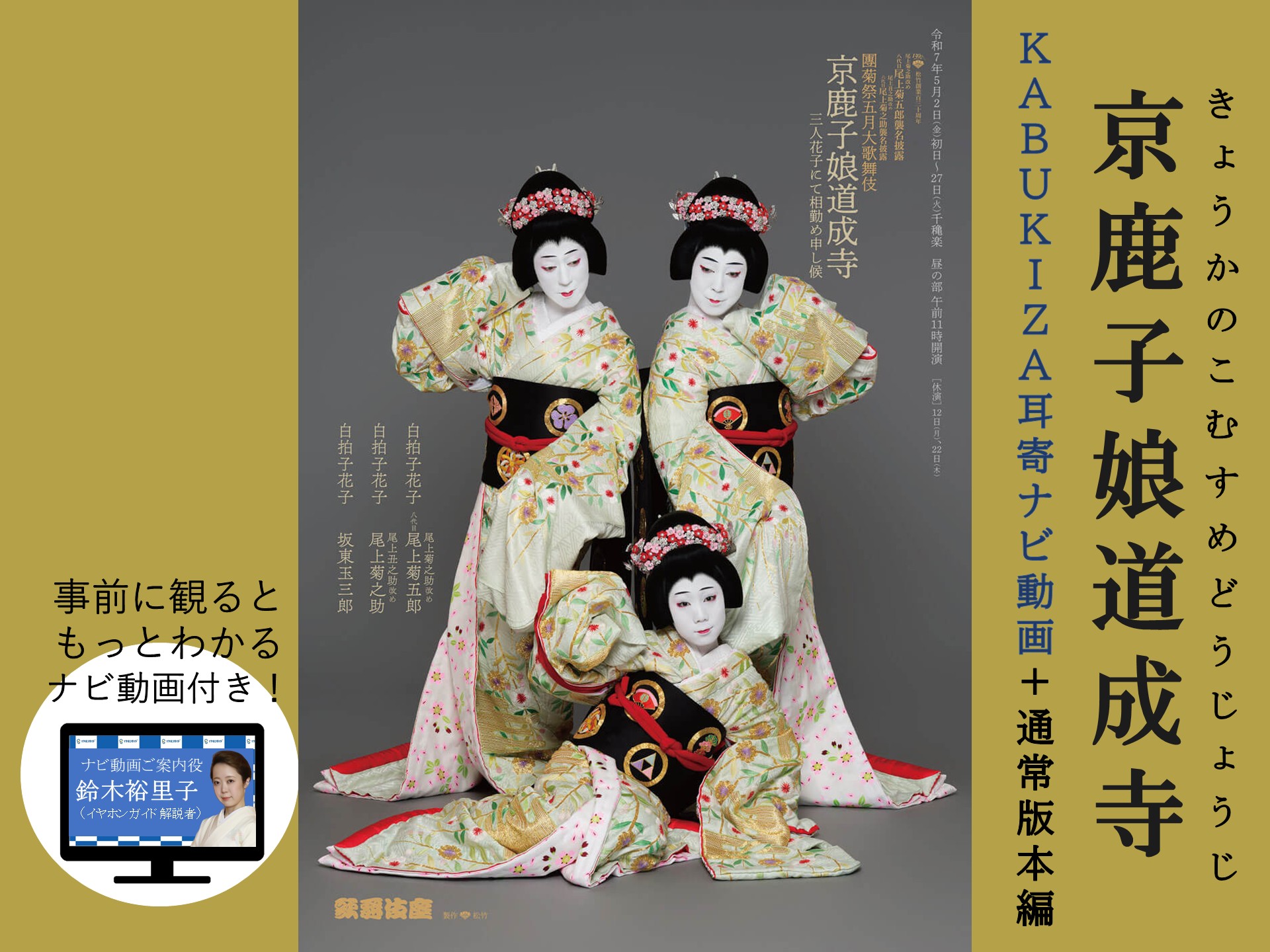 京鹿子娘道成寺 - Search / X