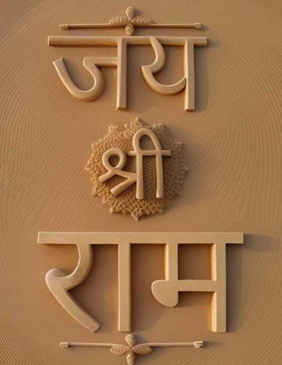 💞जय श्री राम 💕

❤️जय बजरंग बलि ♥️🙏

Good Morning everyone 🌞