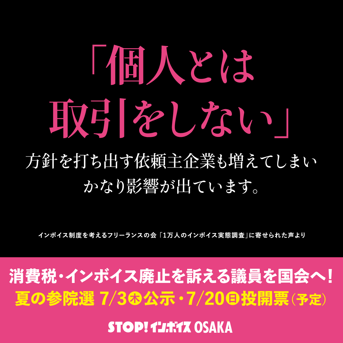 今まで取引があったのに「個人とは取引をしない」と言わせてしまう制度