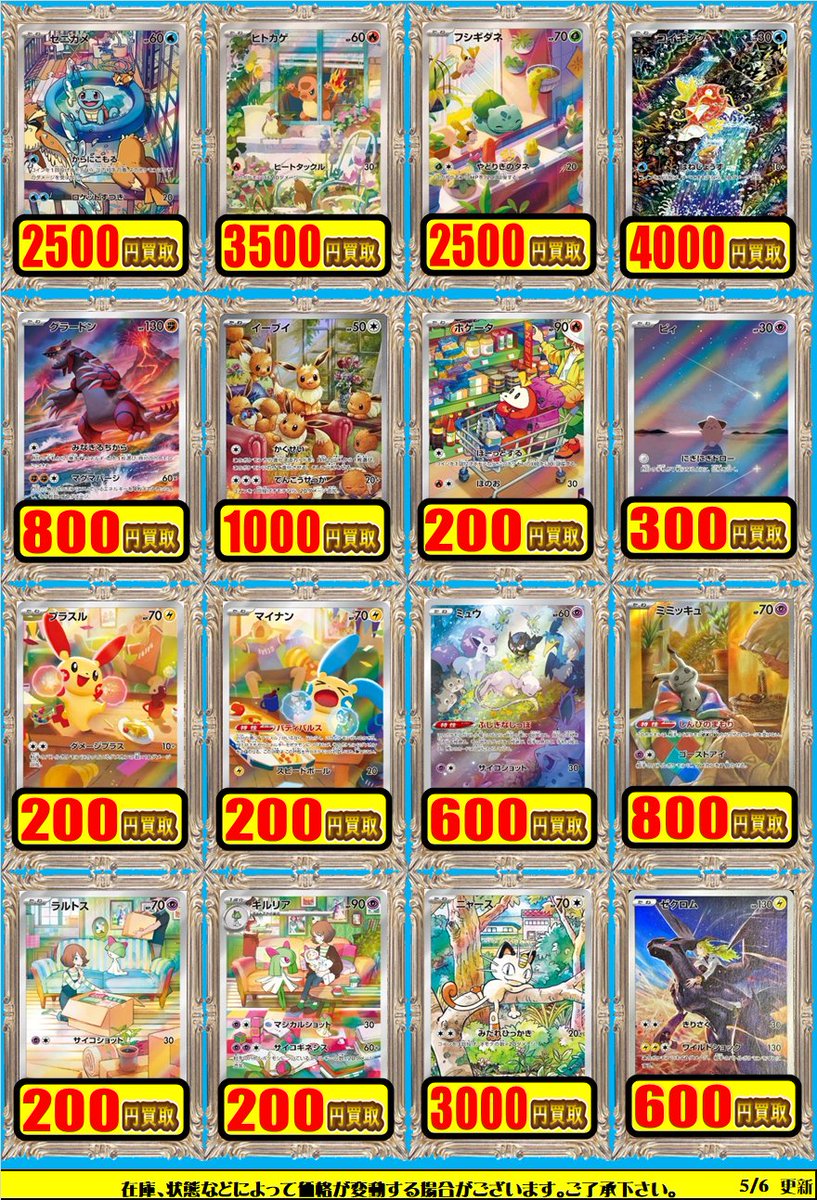 ポケカ 買取情報】 各種ARの買取表です！ 「ゼニガメ」￥2,500買取