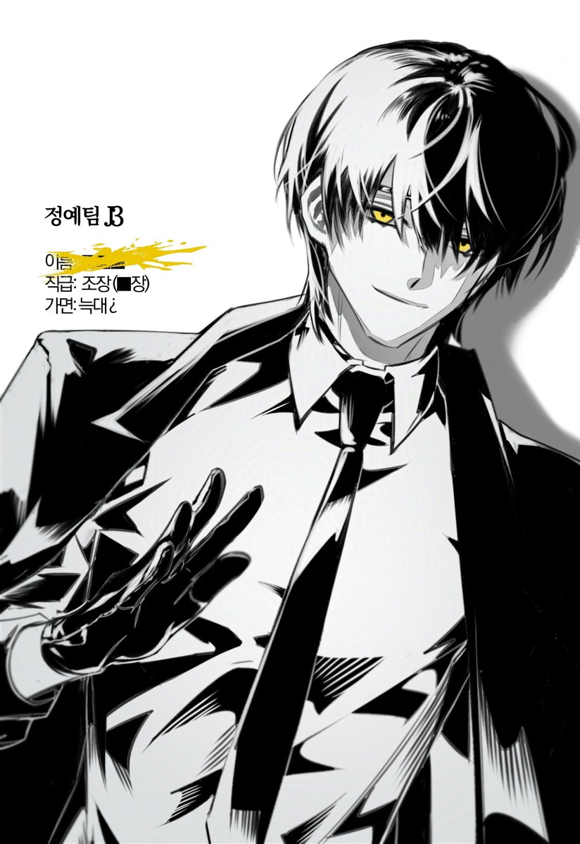 #괴담출근
정예팀 B조조장 날조