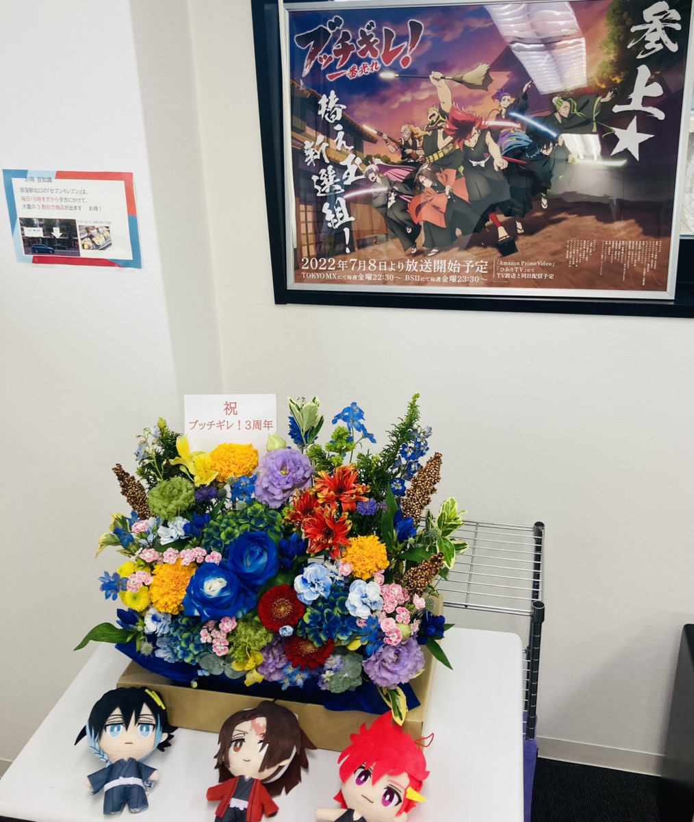 『ブッチギレ！』
ファンの方から3周年のお花を頂きました🌻
ありがとうございます‼
スタジオ内に飾っています
bucchigire.com