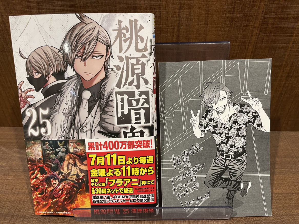 桃源暗鬼 1~25巻 桃源暗鬼 25 特装版 少年チャンピオン・コミックス : 漆原侑来