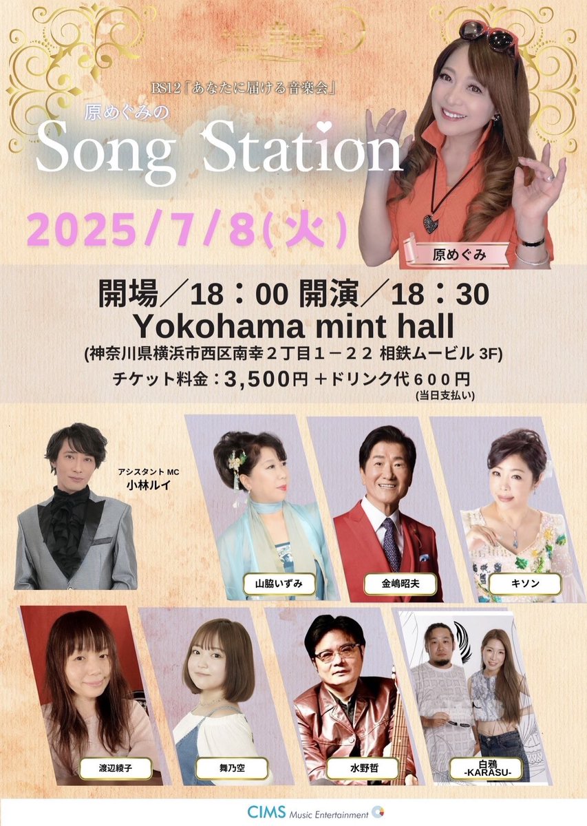 SumireTamura's tweet photo. 本日こちらです！
私たちは18:45-の出演です！✨

BSの音楽番組の公開収録となっております😊
横浜駅からすぐ🙆‍♀️！

ぜひお越しください🌺

#songstation
@Lushtechnology https://t.co/uDtSSJiyCL