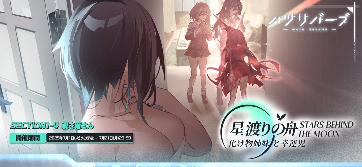 hazereverbjp's tweet image. 【イベント後編】
スタリは再び巨大化した。この方法による幻化は5〜10分しか持続できない。みんなを救うため、彼女は可能な限り幻化を続けた。
高所恐怖症で巨大化に抵抗していた千秋も参戦を決意し、救援が到着するまで持ちこたえるよう奮闘する…。…