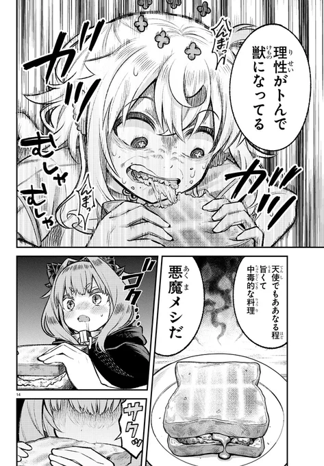 理性がトぶほどウマイ悪魔メシを作る話(1/6)

【無料】サイトで読む👇
https://t.co/tBRlEzxqh8 