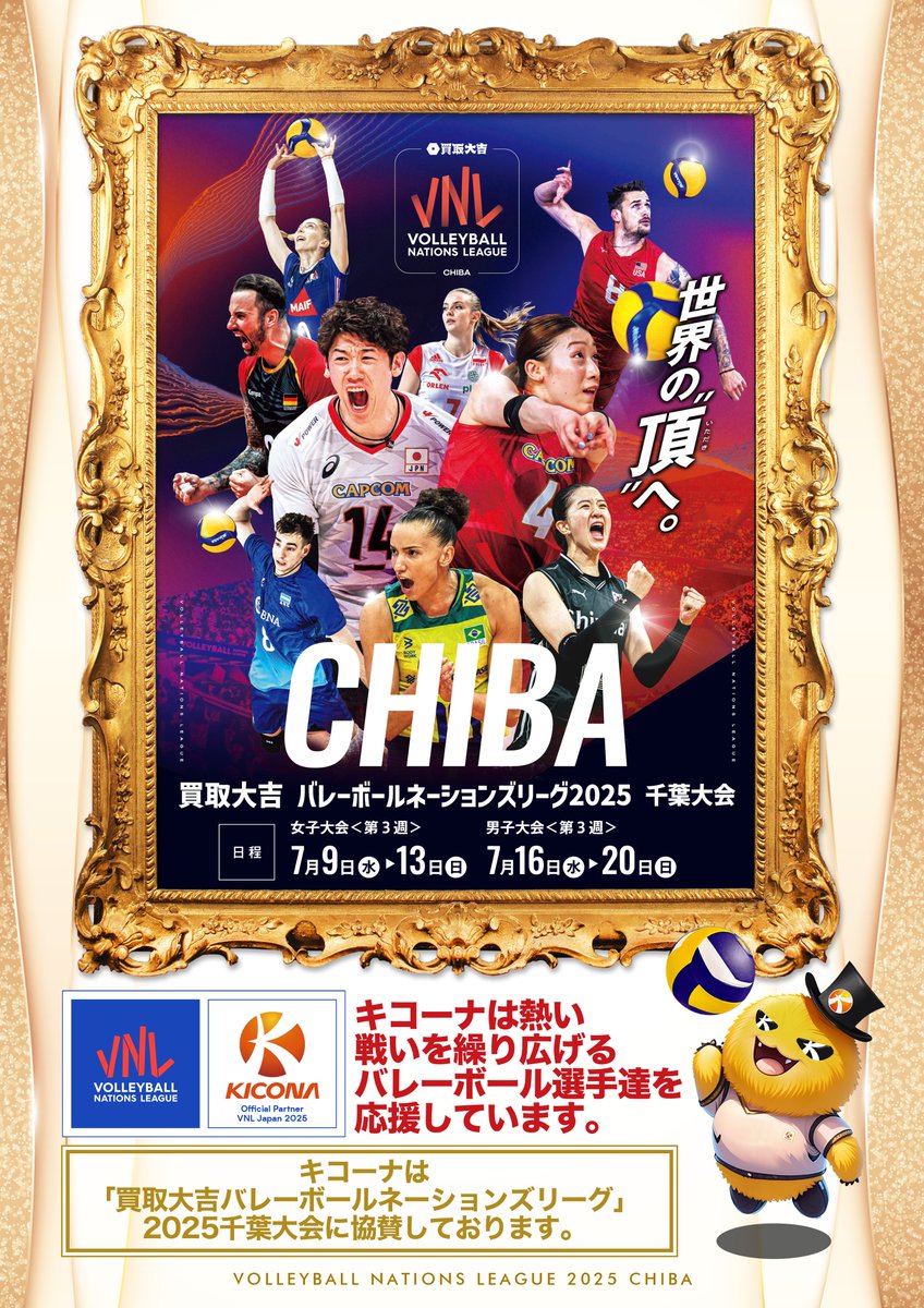 本日7月16日はバレーボールネーションズリーグ男子【日本×ドイツ】の 