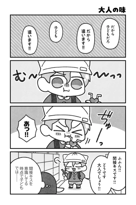 【大人の味】水藤流『リ・リ・リィンカーネーション』 #ツイ4 
