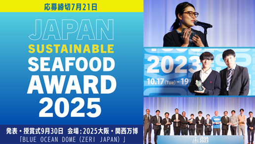 🐟ジャパン・サステナブルシーフード・アワード2025🐟は、持続可能な水産業を目指し活動する企業、団体、個人の皆様からの応募をお待ちしています！7月21日(月)が応募締切です。ぜひふるってご参加ください！※WWFジャパンもアワードの実行委員を務めています🐼
wwf.or.jp/press/5971.html