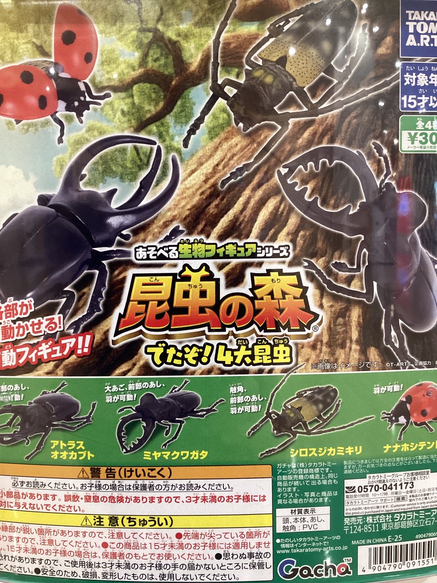 ☀️ガシャココビバモール美原南🐞
入荷商品

・いきもの大図鑑　くわがた10
・昆虫の森　でたぞ！4大昆虫

クワガタやカブトムシがラインナップに！
虫と夏休みを満喫しよう✨

#いきもの大図鑑 #昆虫の森
#クワガタ #カブトムシ
#ガシャココ #ビバモール