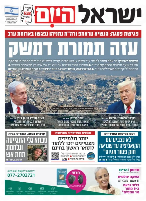 שערי העיתונים 8.7.2025 |☀️ the7eye.org.il/556974