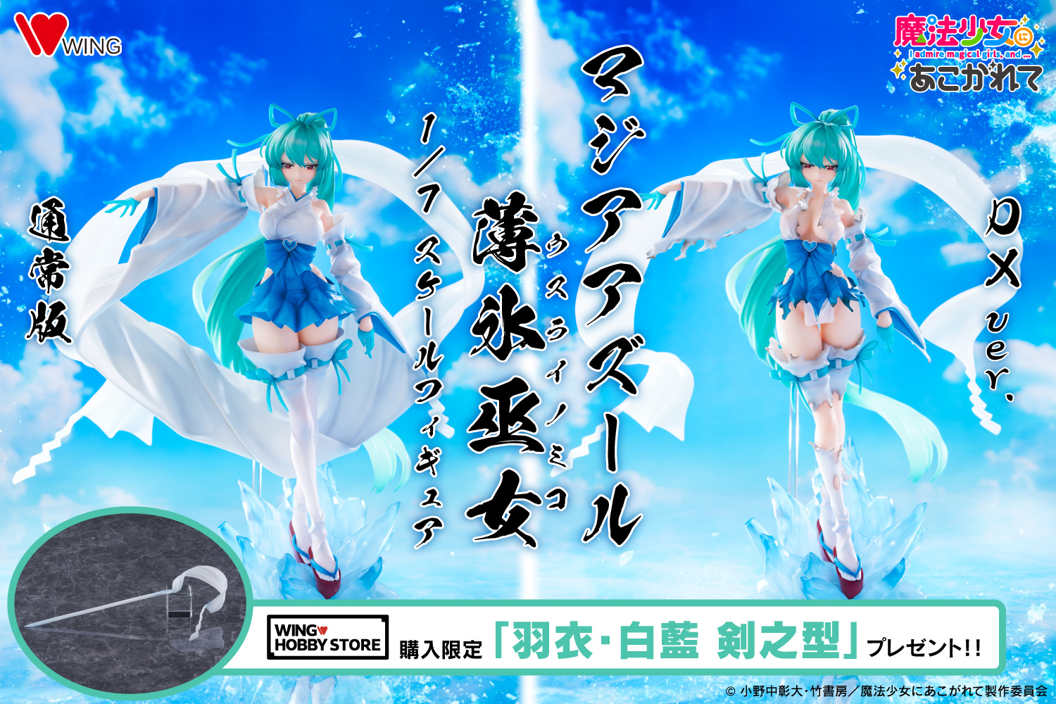 WING フィギュア公式 on X: 