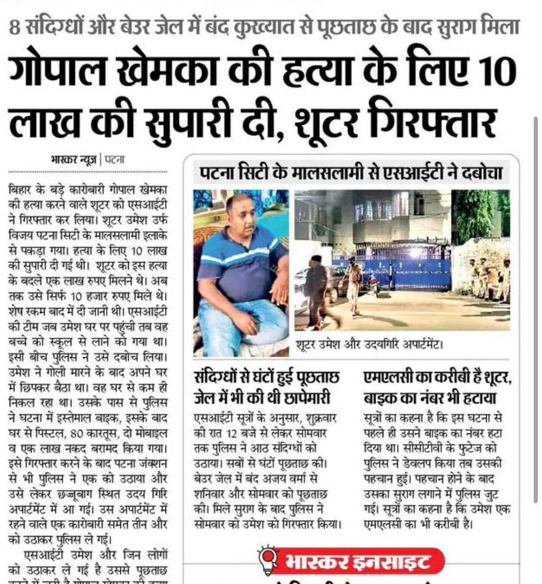 Patna murder is a contract killing for Rs 10 lakh, the shooter had just got Rs 10000 so far and was quietly sitting at home after the murder, was usually dropping his children to school before the cops arrived to nab him #Bihar